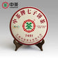 China Tea Pu'er Brand - Pu'er Tea Cake